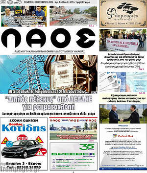 Πρωτοσέλιδο Λαός