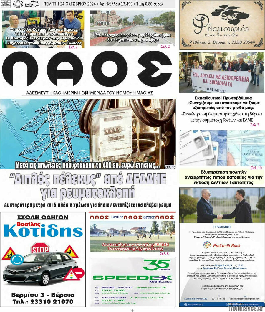 Λαός