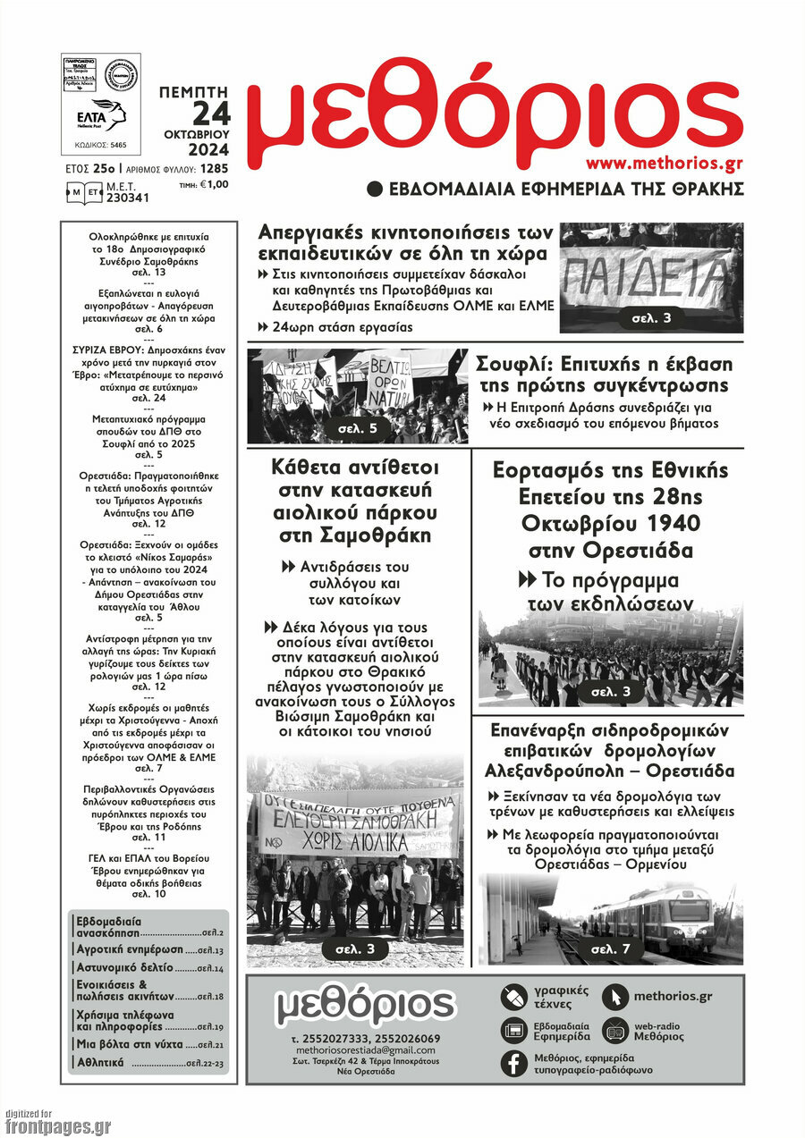 Μεθόριος