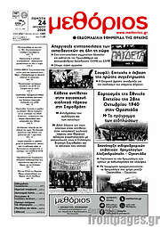 /Μεθόριος