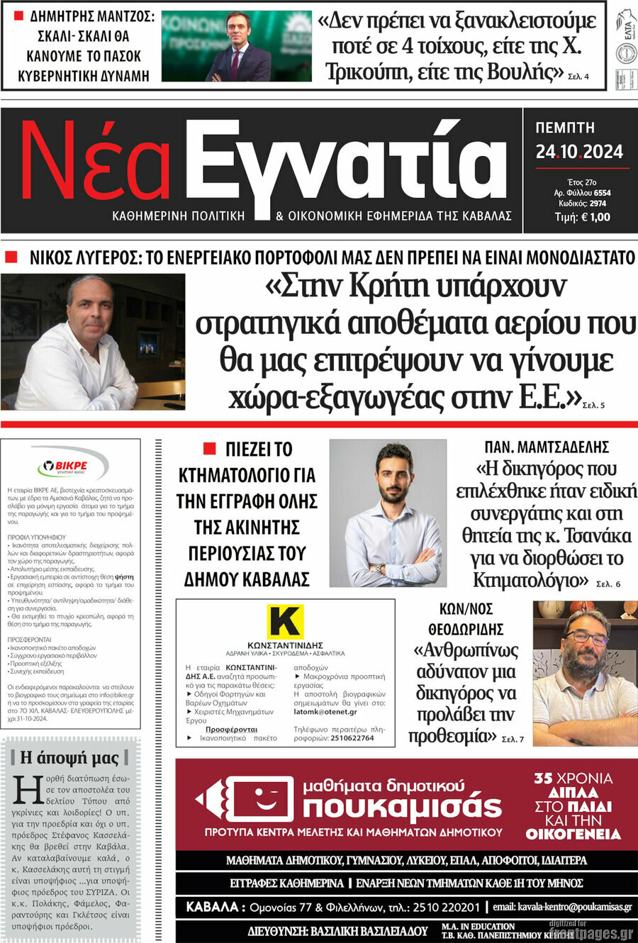 Νέα Εγνατία