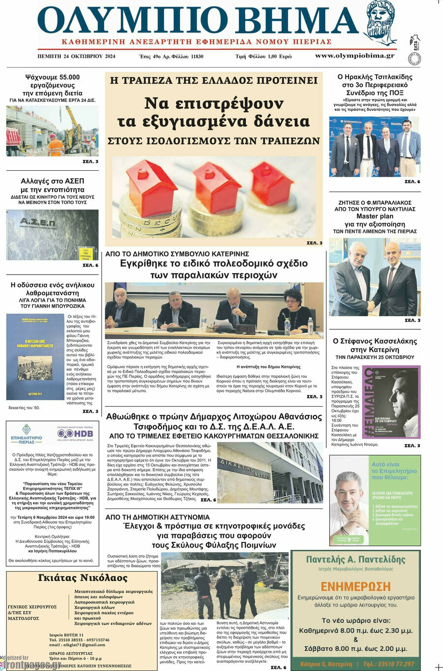 Ολύμπιο Βήμα