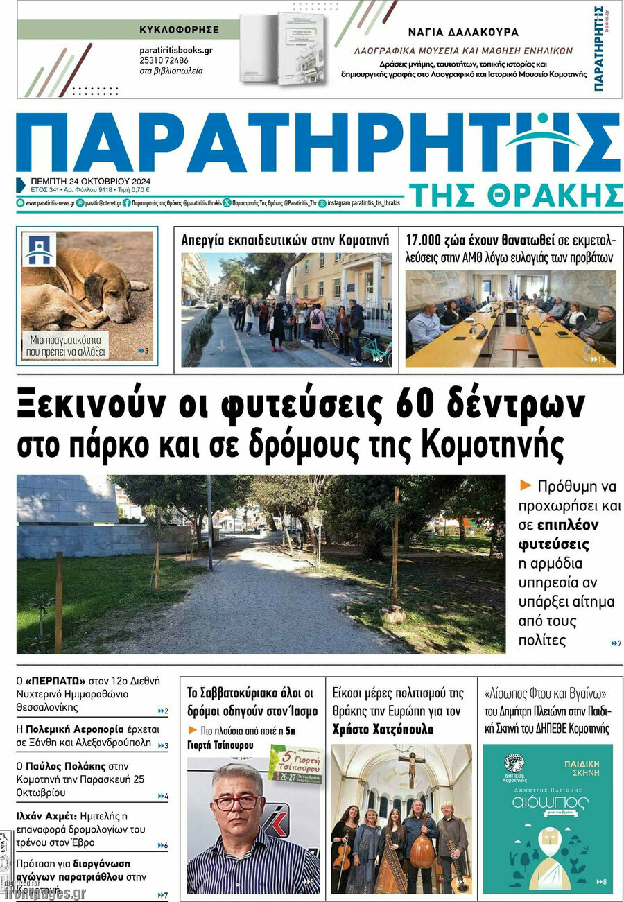 Παρατηρητής
