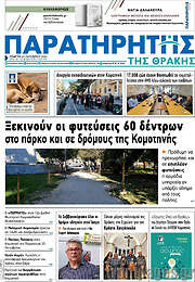 /Παρατηρητής