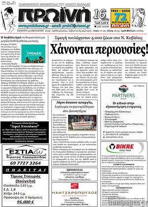 Πρωτοσέλιδο Πρωινή