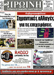 /Πρωινή Γρεβενών