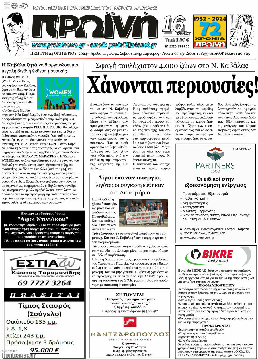 Πρωινή