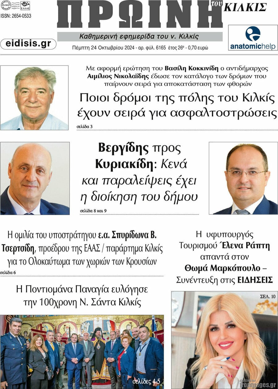 Πρωινή του Κιλκίς