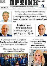 /Πρωινή του Κιλκίς