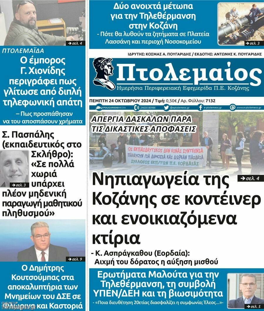 Πτολεμαίος