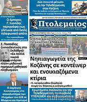 /Πτολεμαίος
