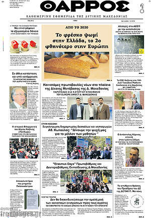 Πρωτοσέλιδο Θάρρος