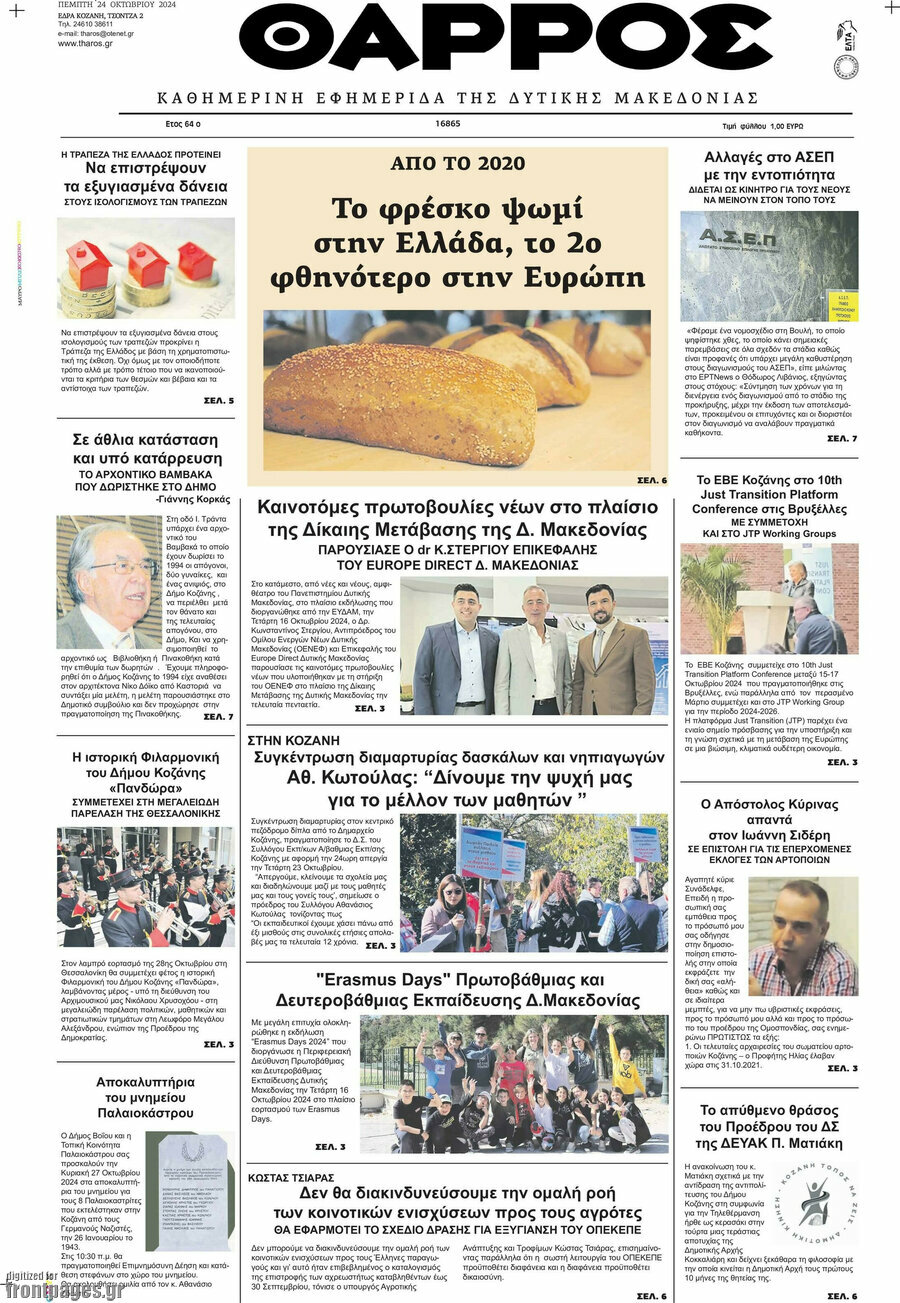 Θάρρος