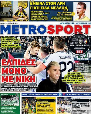 Πρωτοσέλιδο εφημερίδας MetroSport - protoselida