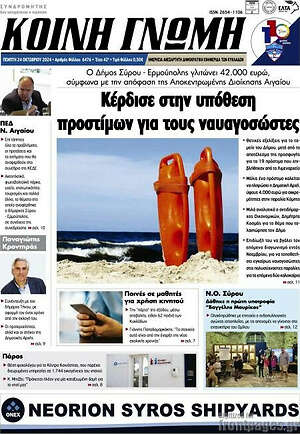 Πρωτοσέλιδο Κοινή Γνώμη