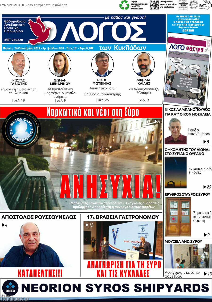 Ο Λόγος