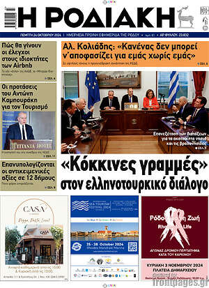 Πρωτοσέλιδο Η Ροδιακή