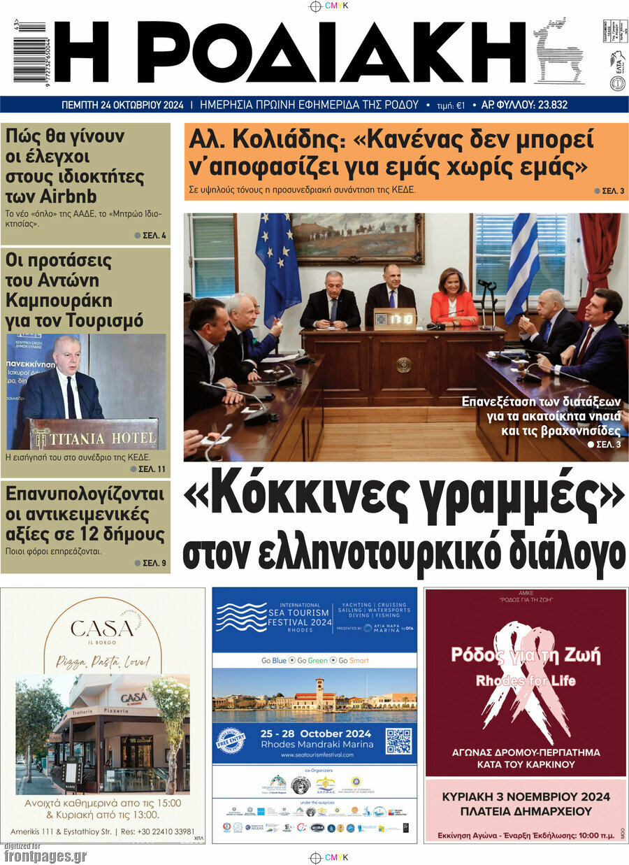 Η Ροδιακή
