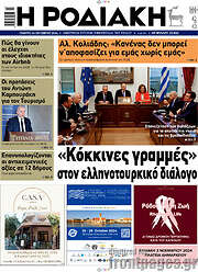 /Η Ροδιακή