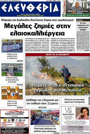 Πρωτοσέλιδο Ελευθερία