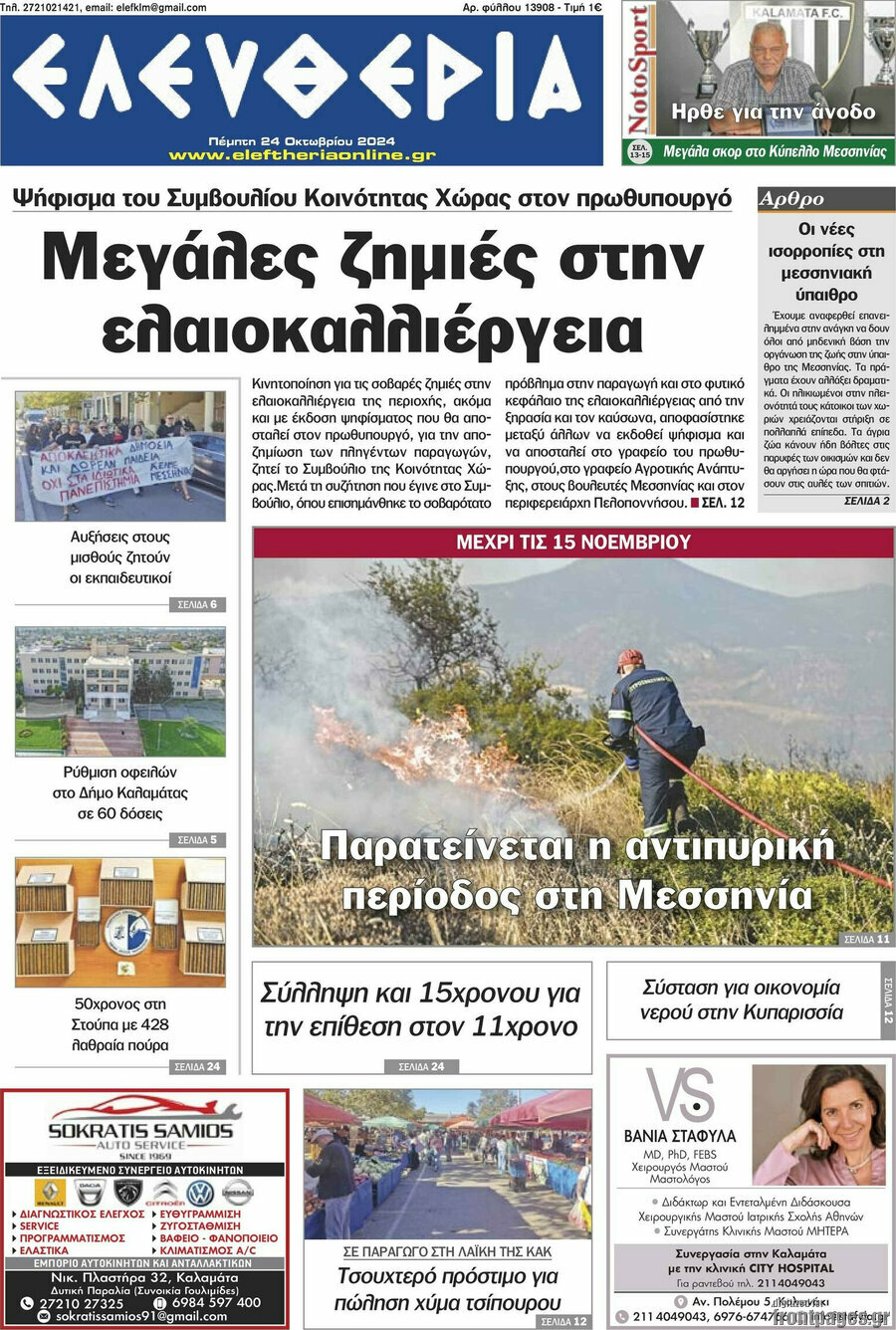 Ελευθερία