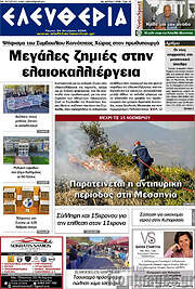 /Ελευθερία