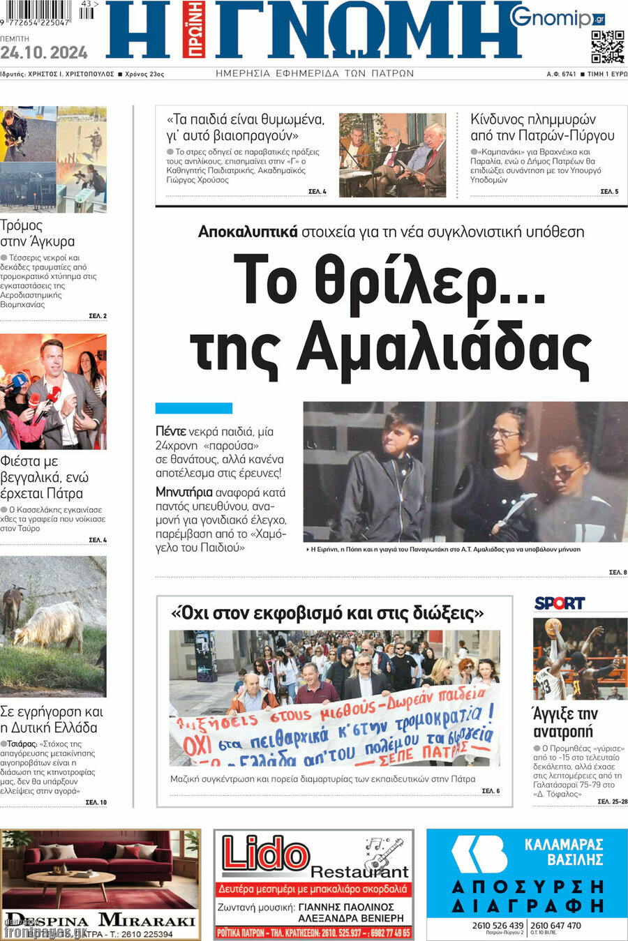 Η Γνώμη