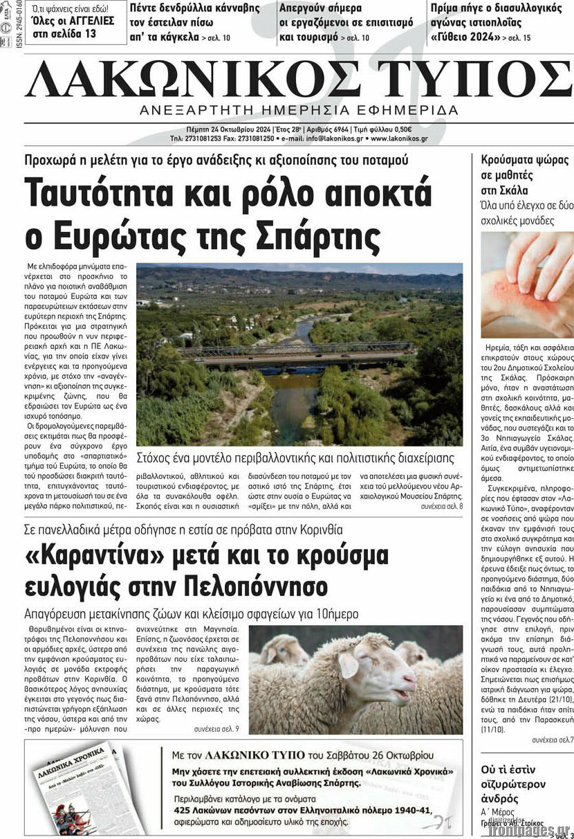 Λακωνικός Τύπος