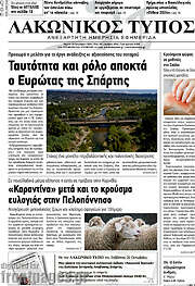 /Λακωνικός Τύπος
