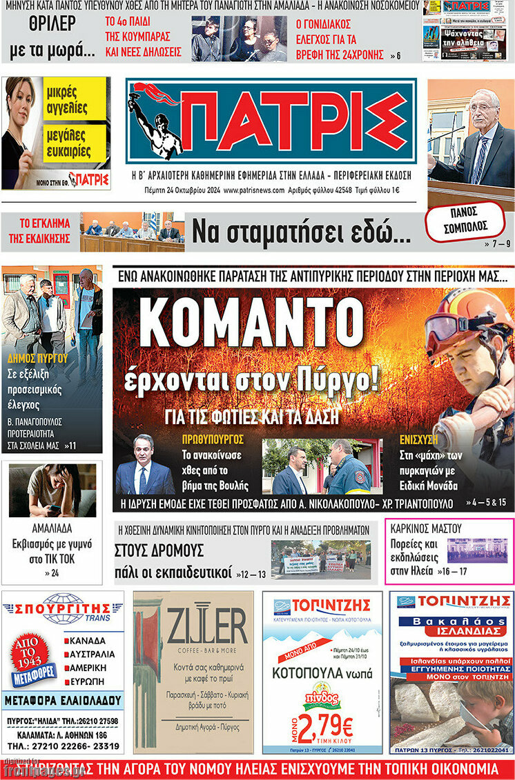 Πατρίς