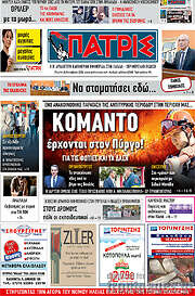 /Πατρίς