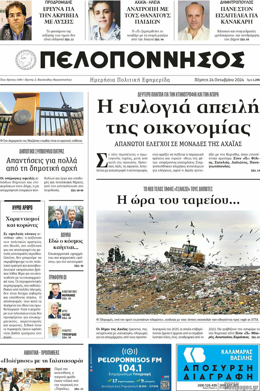 Πελοπόννησος
