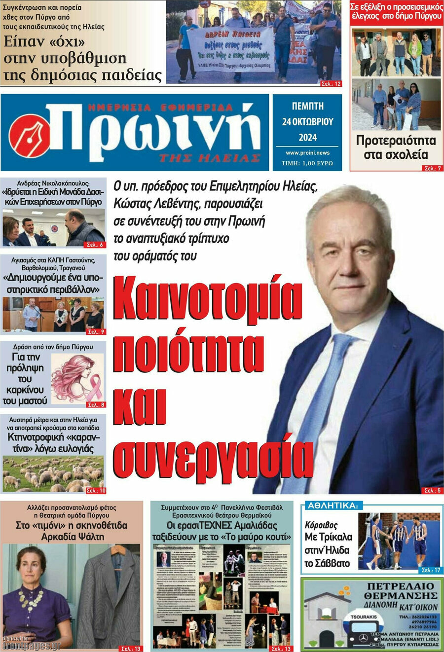 Πρωινή Ηλείας