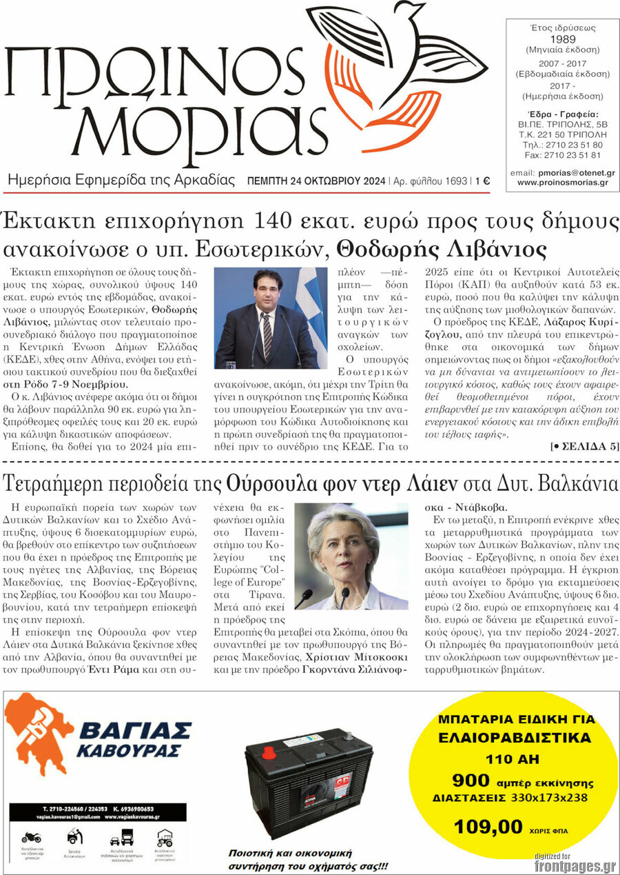 Πρωινός Μοριάς
