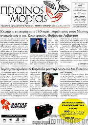 /Πρωινός Μοριάς