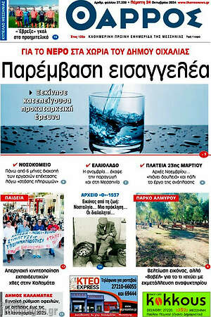 Πρωτοσέλιδο Θάρρος