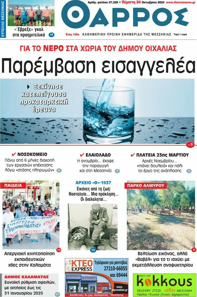 Θάρρος