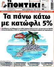/Το Ποντίκι