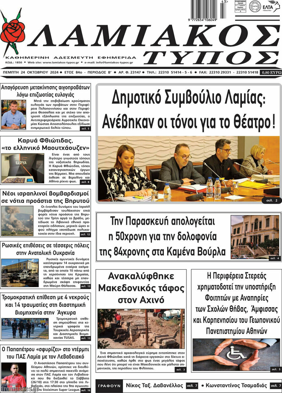 Λαμιακός Τύπος
