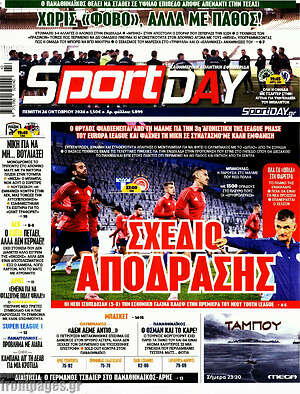 Πρωτοσέλιδο εφημερίδας Sport Day - protoselida