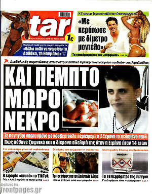 Πρωτοσέλιδο εφημερίδας Star press - protoselida