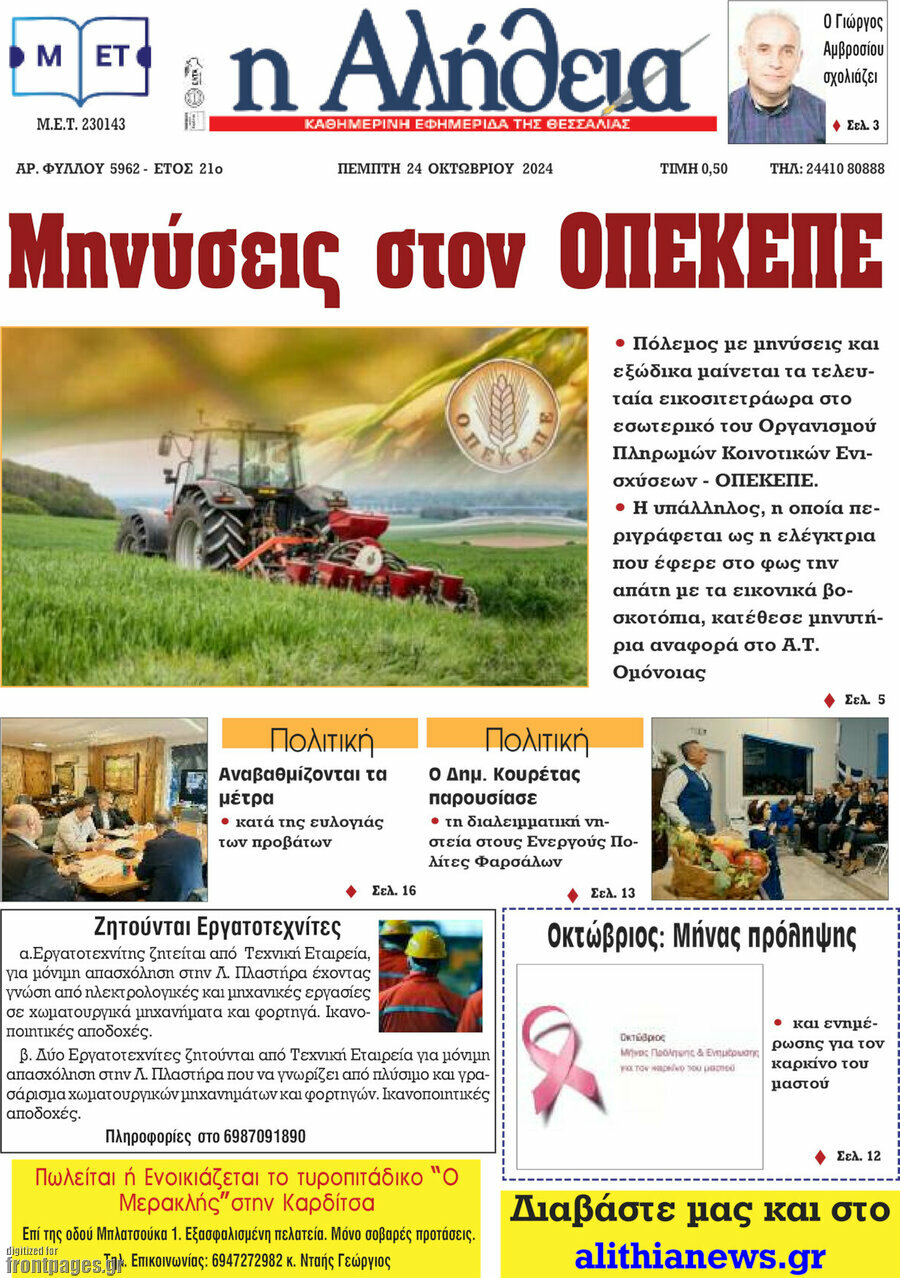 Η Αλήθεια