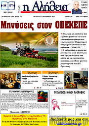 /Η Αλήθεια