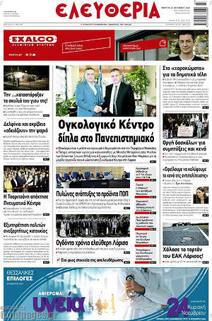 Πρωτοσέλιδο Ελευθερία