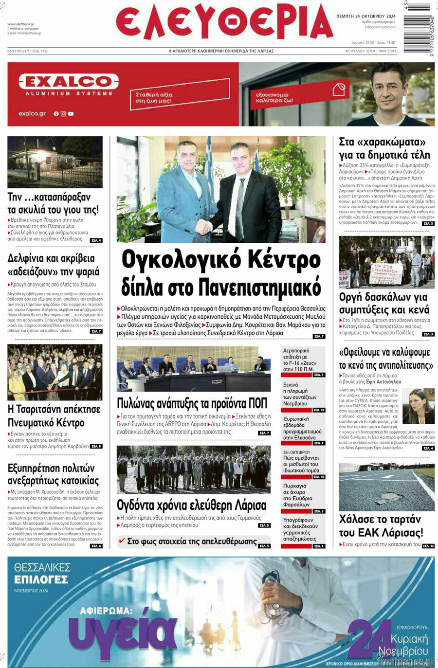 Ελευθερία