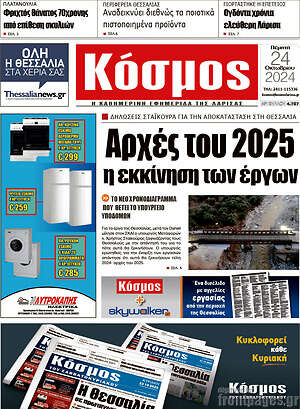 Πρωτοσέλιδο Κόσμος