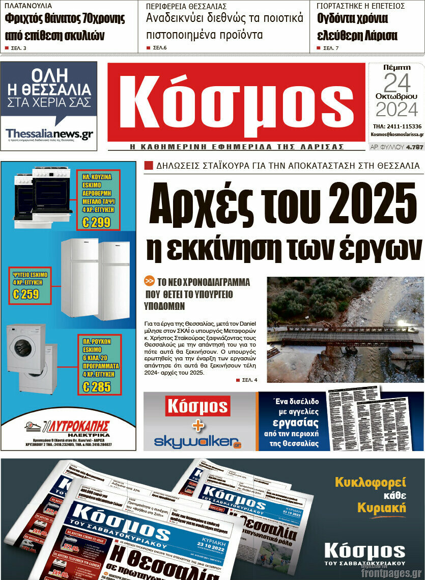 Κόσμος