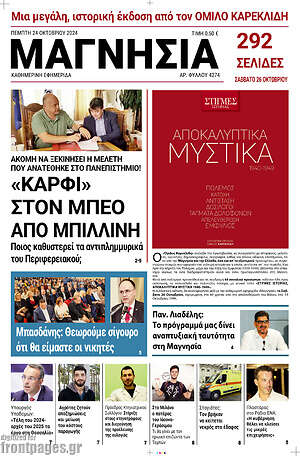 Πρωτοσέλιδο Μαγνησία