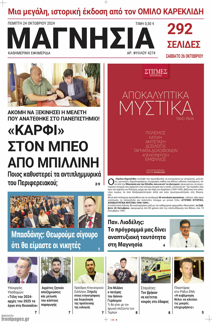 Μαγνησία