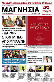 /Μαγνησία